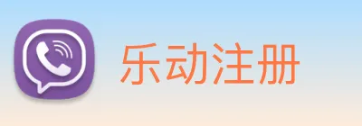 乐动注册 Logo